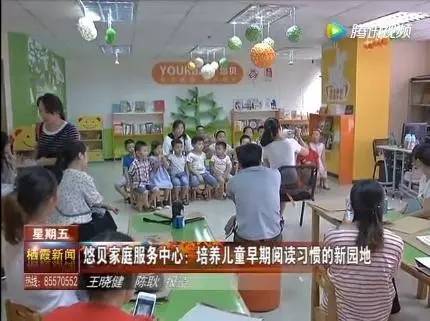 栖霞区悠贝家庭服务中心 构筑儿童早期阅读习惯的家庭服务新园地