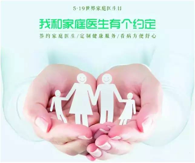 我和家庭医生有个约定